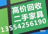 武漢上門回收家具與辦公用品 高效便捷，合理給價