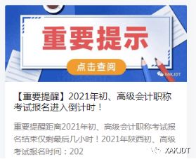 2021年度西安會計專業技術資格初級、高級考試報名工作圓滿完成，信息技術咨詢服務助力高效組織
